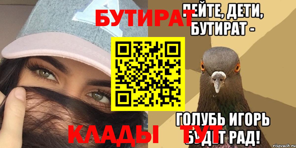 Бутират бутик  Вход с VPN  БУТИРАТ  Кизилюрт 