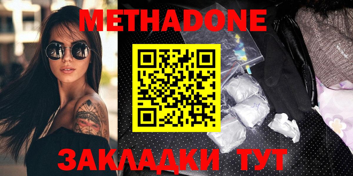 Метадон белоснежный  Вход с VPN  Кизилюрт 